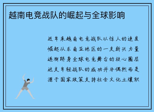 越南电竞战队的崛起与全球影响