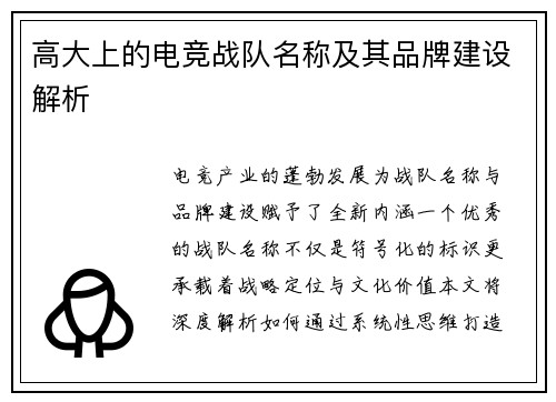 高大上的电竞战队名称及其品牌建设解析