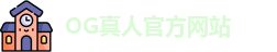 OG真人